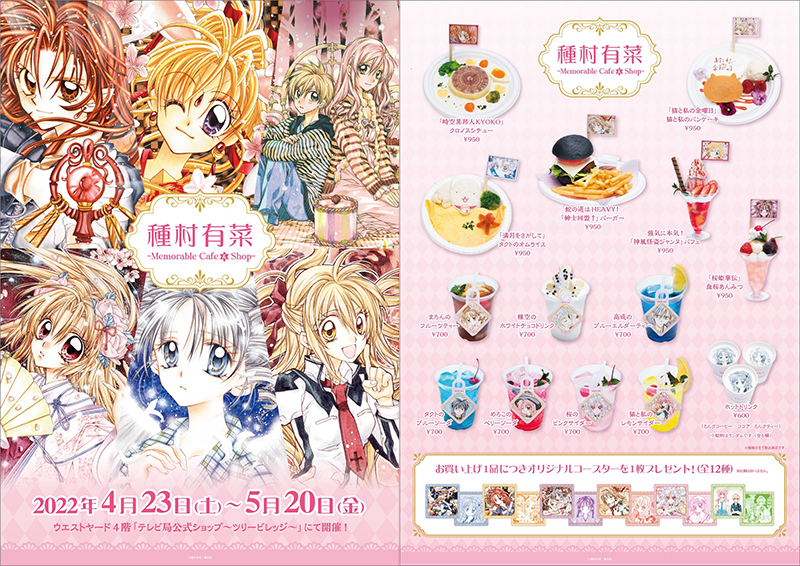 種村有菜 Memorable Cafe & Shop】開催決定！！ | エイベックス