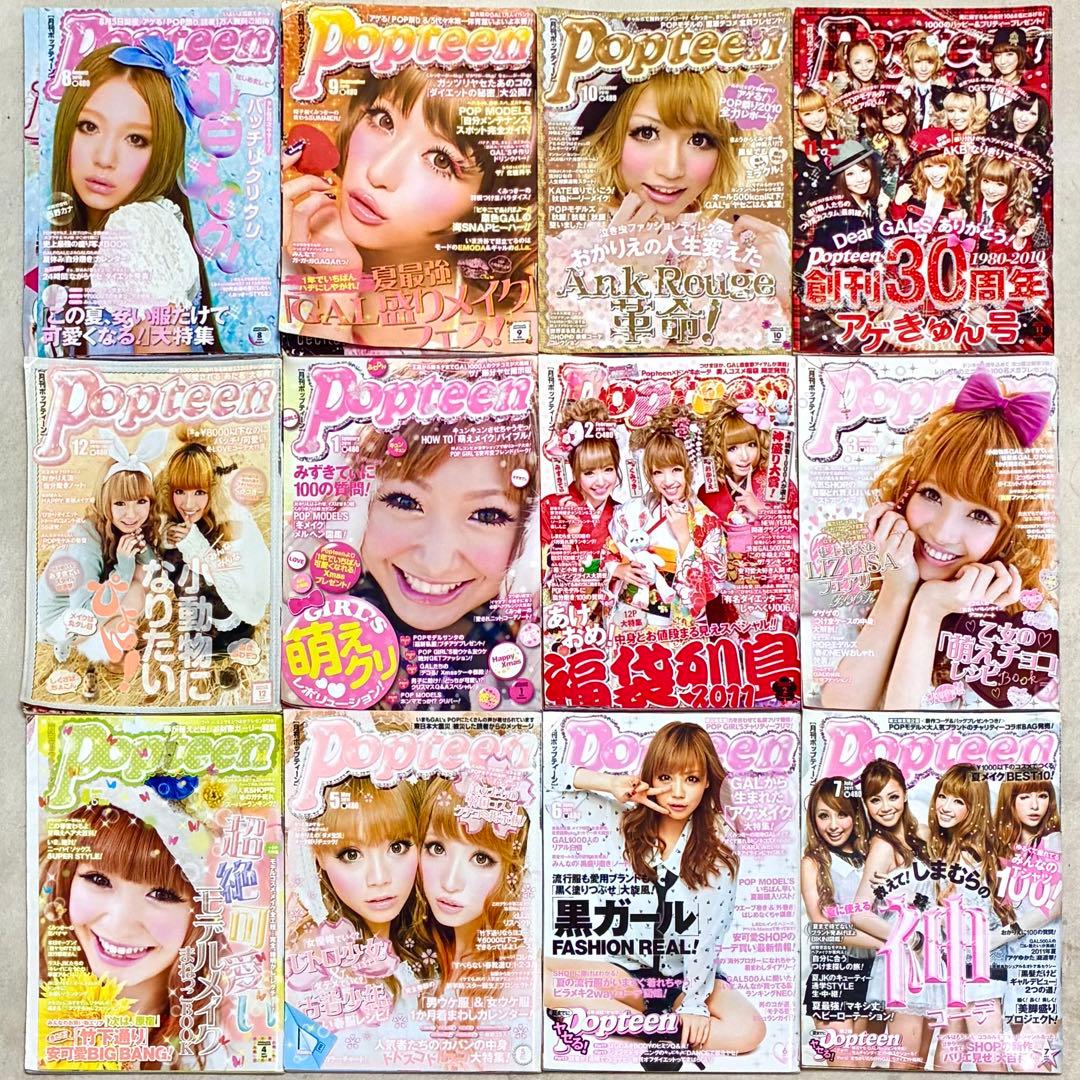＊Popteen＊雑誌 まとめ売り セット 船山久美子 くみっきー みずきてぃ Popteen＊雑誌 まとめ売り セット 船山久美子 くみっきー みずきてぃ
